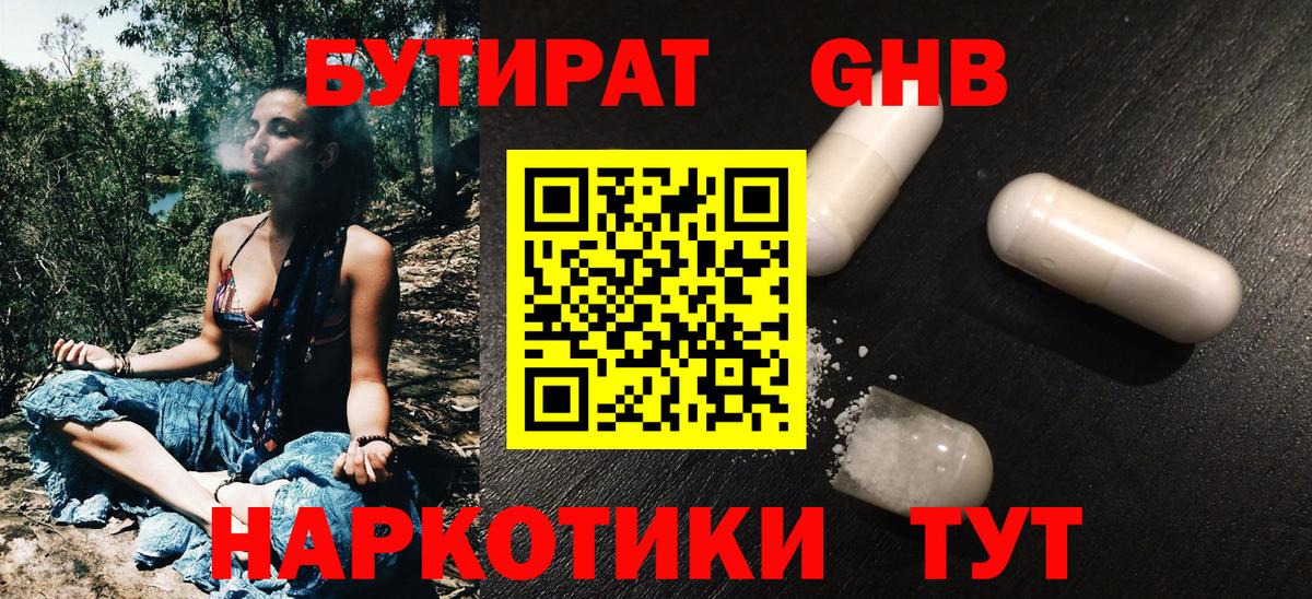 Кировск  БУТИРАТ 99%  Бутират  Вход с VPN 