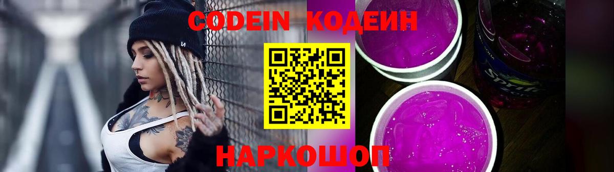 Кодеиновый сироп Lean напиток Lean (лин) Кировск