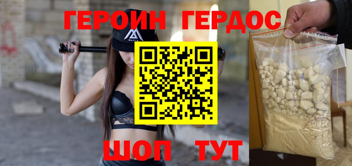 ГЕРОИН белый Кировск