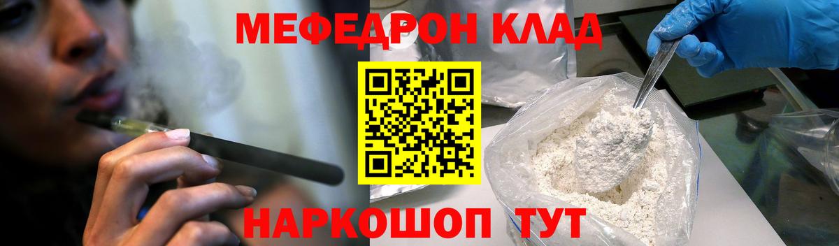 МЕФ  Вход с VPN  Кировск  Мефедрон мука  МЯУ-МЯУ  МЯУ-МЯУ мяу мяу 