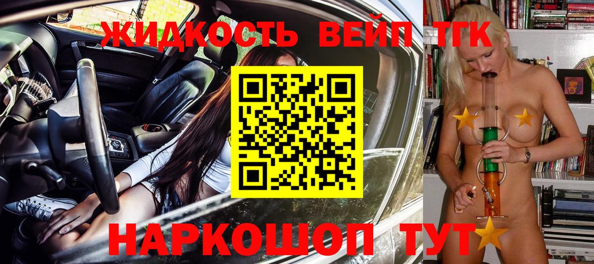 ТГК THC oil  Вход с VPN  Кировск  ТГК жижа 